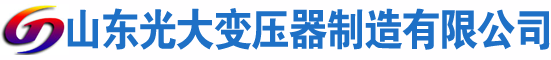 察哈尔右翼后光大油浸式变压器厂
